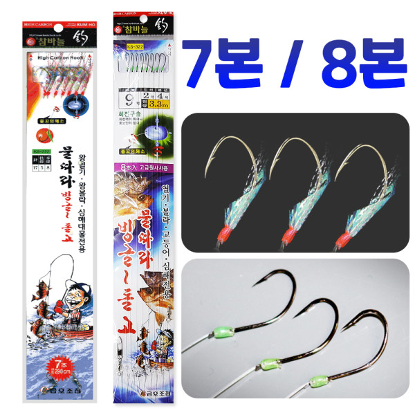 금호 KS-227 7본 8본 선상 심해 왕볼락 볼락 열기 고등어 카드 낚시 채비 바늘