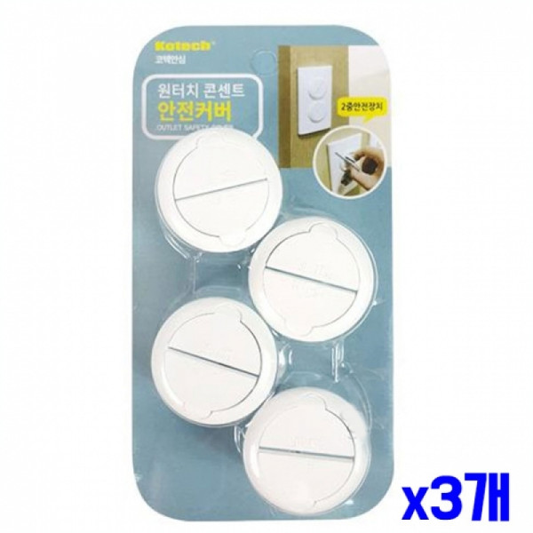 간편 원터치 콘센트 안전커버 4P x3개
