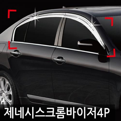 진흥 제네시스08 13크롬도어바이저4P C514 23년 8월 1일 단가인상