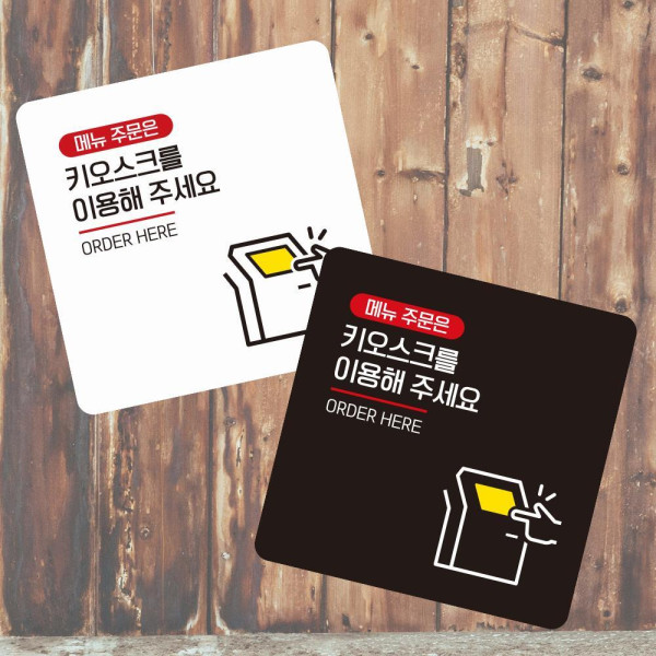 키오스크를이용해 부착형 사각 소형안내판 13x13cm 화이트