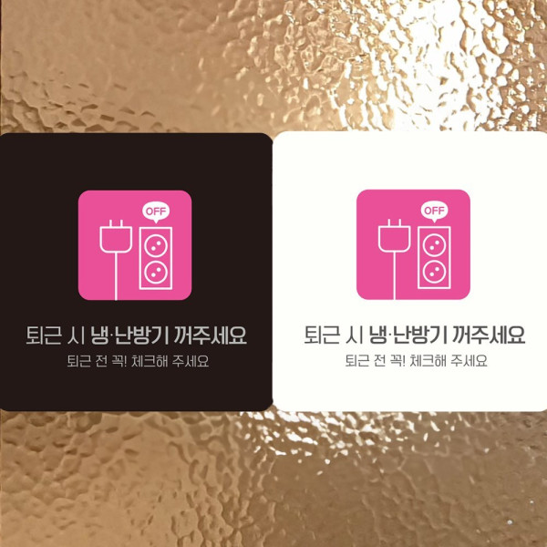 퇴근시냉난방기꺼주세요 부착형 사각안내판 18x18cm 화이트