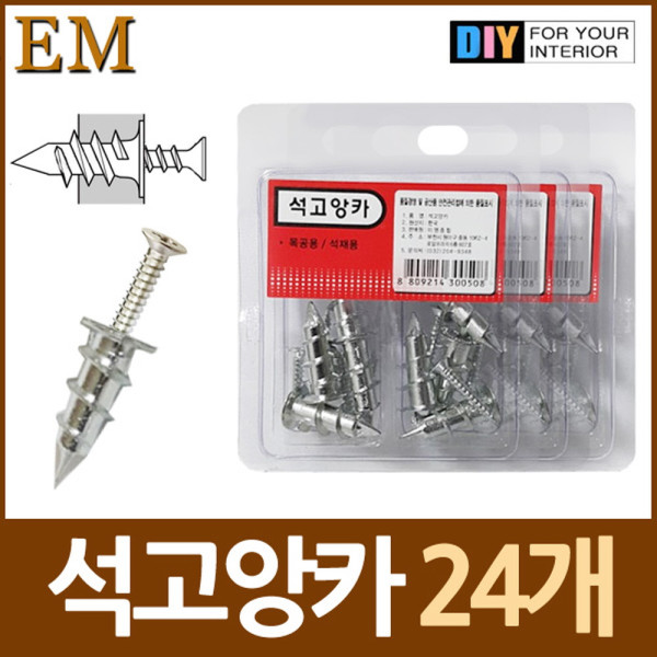 보드 보호용 석고 앙카못 24개 DIY철물