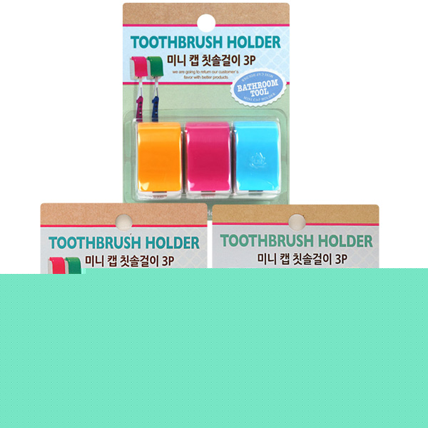 미니 캡 칫솔걸이 3P