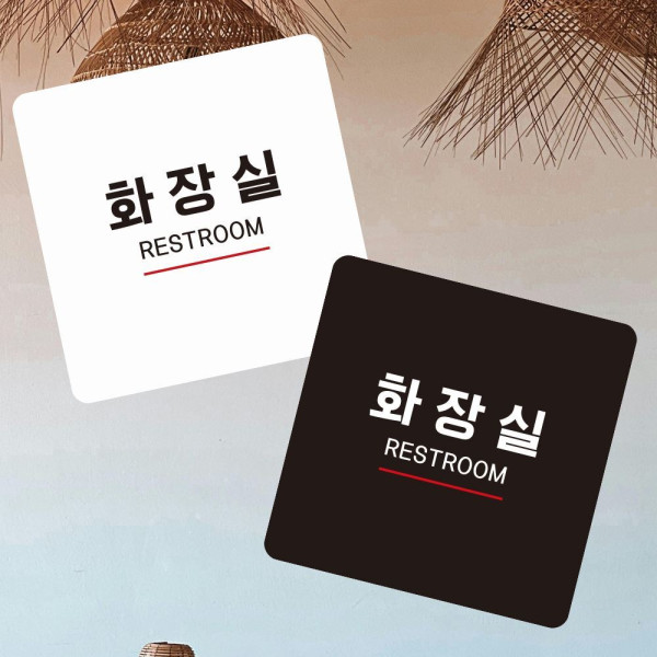 화장실 RESTROOM 부착형 정사각 소형안내판 13x13cm 디자인문패