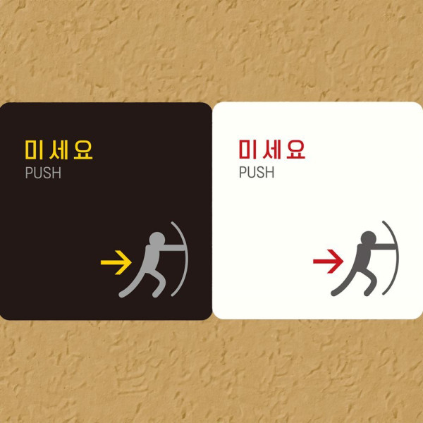 미세요 PUSH 오른쪽3 부착형 정사각안내판 18x18cm 화이트