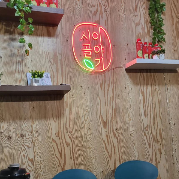 한식 밥상 사과 과일 잎 네온사인 주문제작