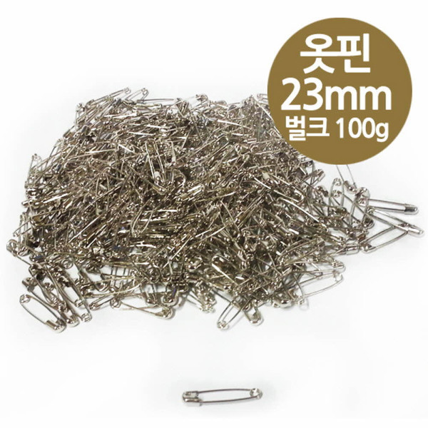 보통 옷핀 23mm 소형 100g 벌크 실버색