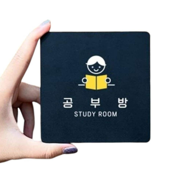 공부방2 부착형 정사각 소형안내판 13x13cm 블랙