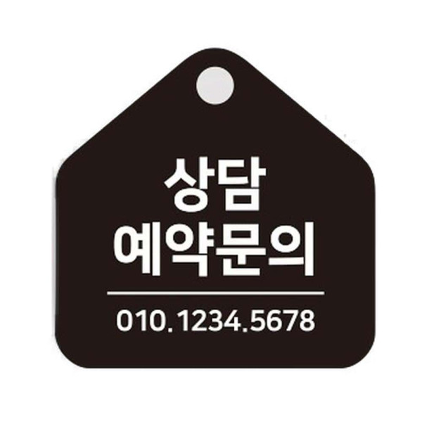 상담예약문의 걸이형 소형 오각안내판 17x17cm 블랙