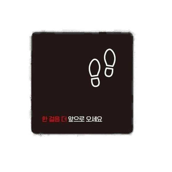 한걸음더앞으로2 부착형 정사각 소형안내판 13x13cm 블랙