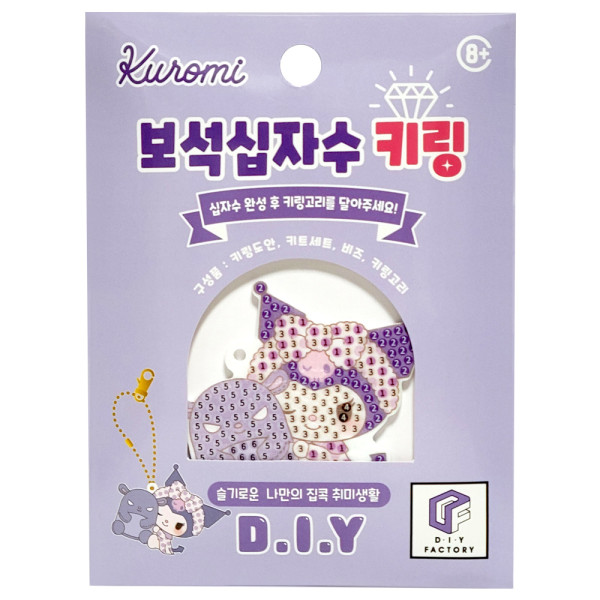 쿠로미 파자마 보석십자수 키링