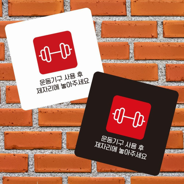 사용후제자리에3 부착형 정사각 소형안내판 13x13cm 화이트