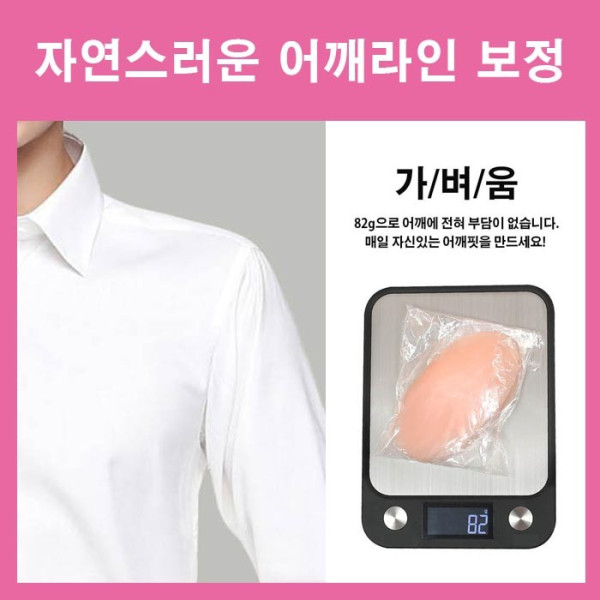 어깨뽕 어깨라인 어깨깡패 여성용 남성용 어깨패드 숄더패드 어깨라인보정속옷 보정패드