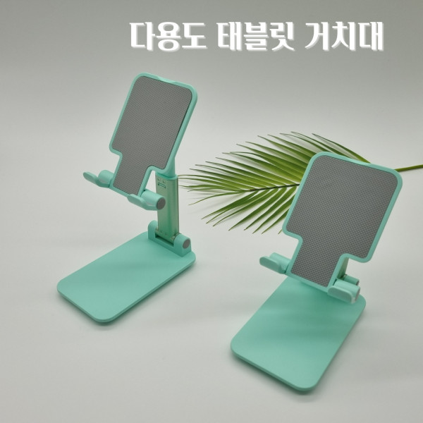 다용도 탁상형 태블릿 휴대폰 핸드폰 거치대