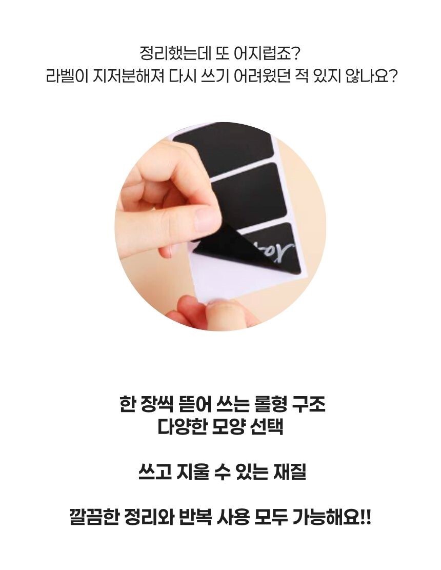 블랙 라벨 스티커를 활용한 수납정리와 데코레이션 예시