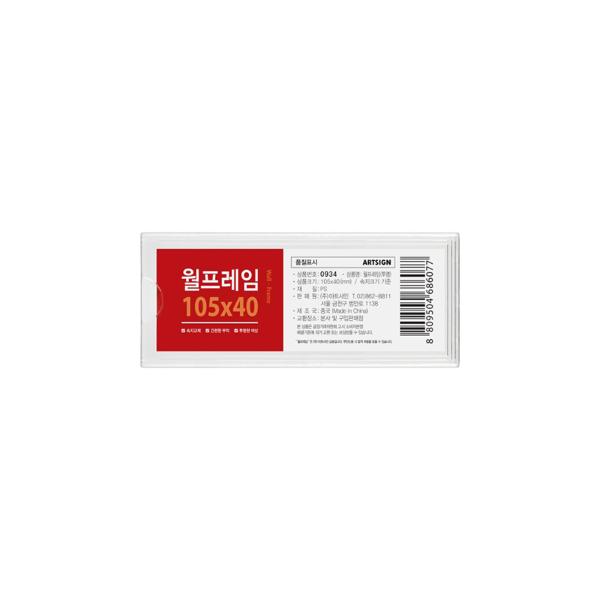 월프레임 투명 0934 105x40