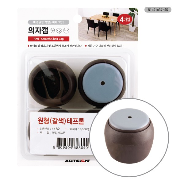 의자캡 원형 갈색 테프론 1182 51x41x37-40 4개입