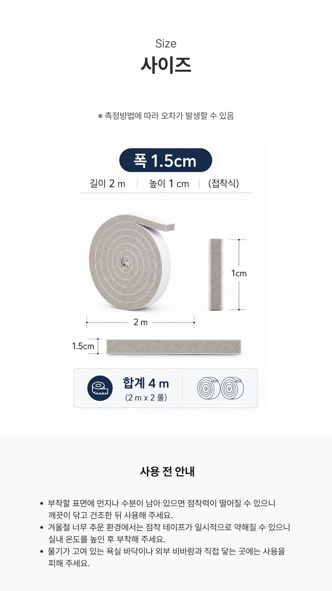 문풍지 접착식 스펀지 틈새막이 창문 우풍 방음 차단 1.5cm 4m 접착식_스펀지_문풍지_15mm_4M 1.5x200x1cm 제품사이즈