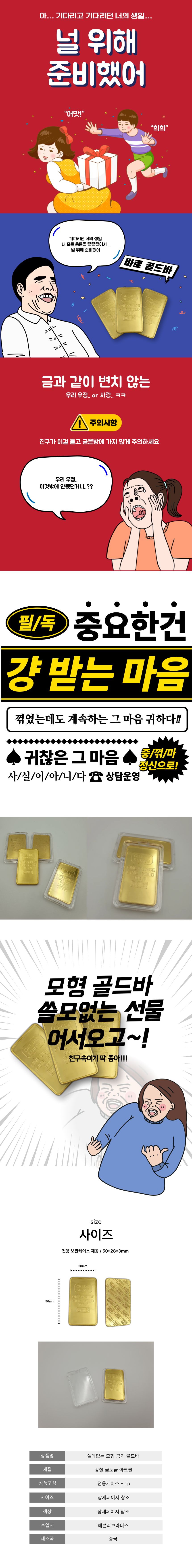A0161_쓸데없는-모형-금괴-골드바-001.png