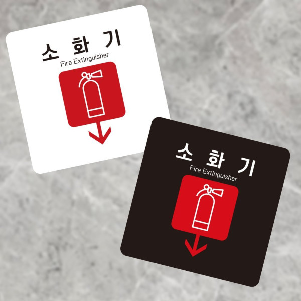 소화기4 부착형 정사각 소형안내판 13x13cm 디자인문패
