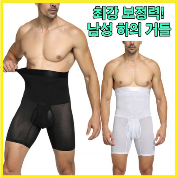 최강보정 남자 하체 보정속옷 하이웨스트 거들 복부 뱃살 올인원 쉐이퍼