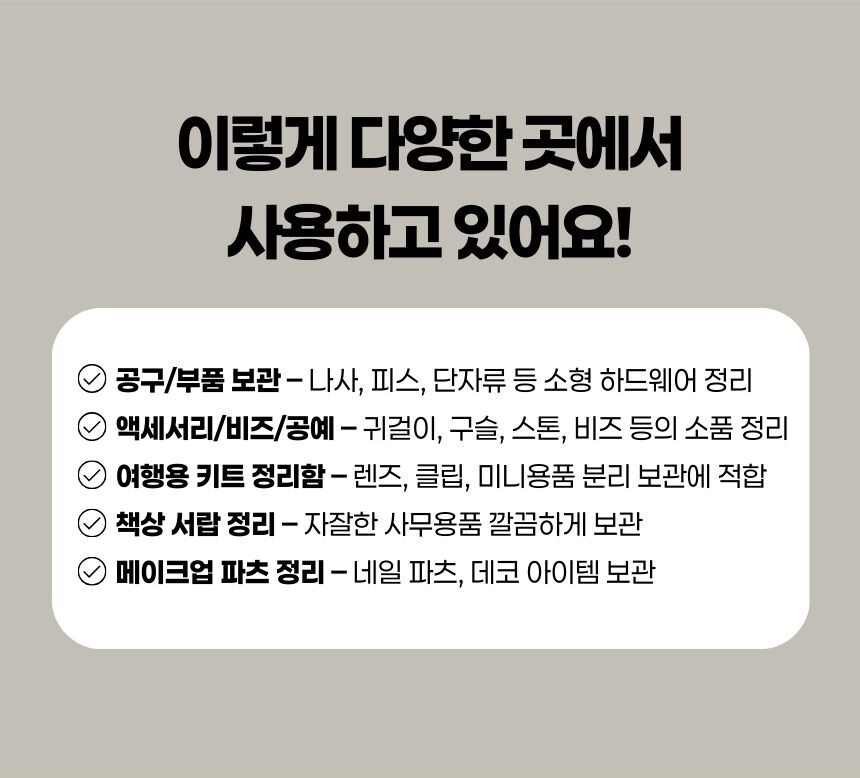 악세사리나 작은 부품 정리 예시