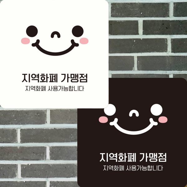 지역화폐가맹점2 부착형 정사각 안내판 22x22cm 디자인문패