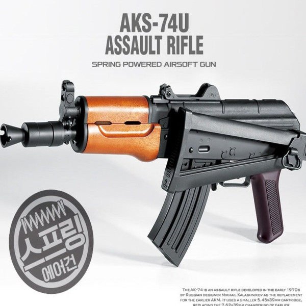 에어소프트건 AKS-74U 돌격 소총 라이플