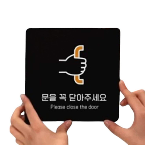 문을꼭닫아4 부착형 정사각 소형안내판 13x13cm 화이트