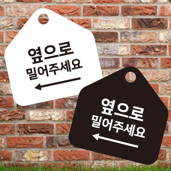 옆으로밀어 좌측 걸이형 소형 오각안내판 17x17cm 디자인문패