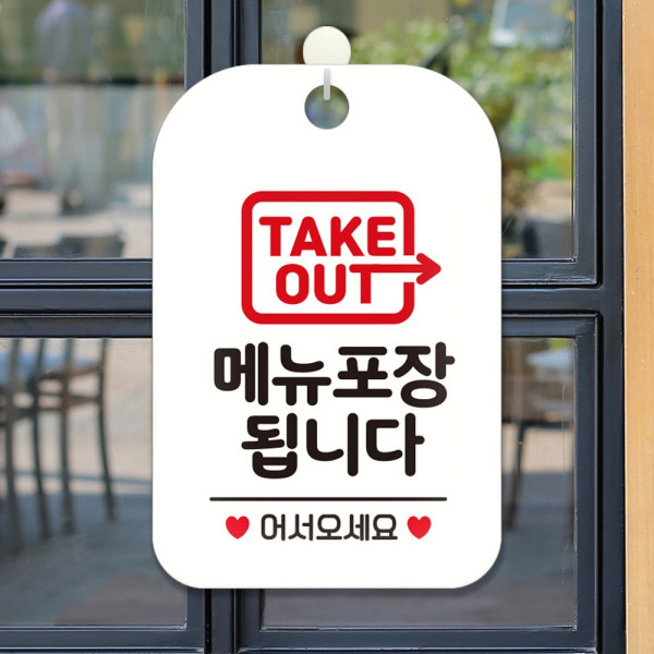 TAKEOUT 메뉴포장됩니다 사각안내판 화이트 디자인문패