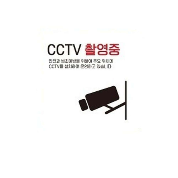 CCTV촬영중1 부착형 정사각 소형안내판 13x13cm 화이트