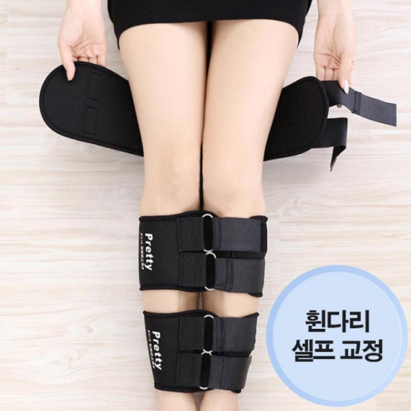 자세 교정 바른다리 벨트 오다리 휜다리 고정 밸트