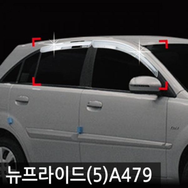 진흥 뉴프라이드 5도어09 10크롬도어바이저4P A479 23년 8월 1일 단가인