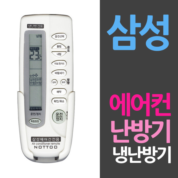 삼성 에어컨 냉방 난방기 거치대 리모콘