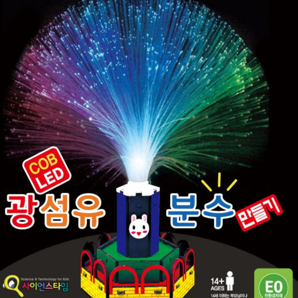 광섬유 분수 만들기