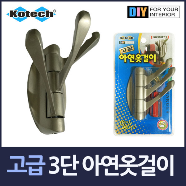 고급3단 아연옷걸이 벽걸이행거