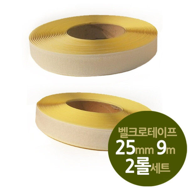 찍찍이 테이프 폭25mm 길이9m 2롤세트