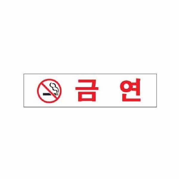 아트사인 금연 0887 180x45x2