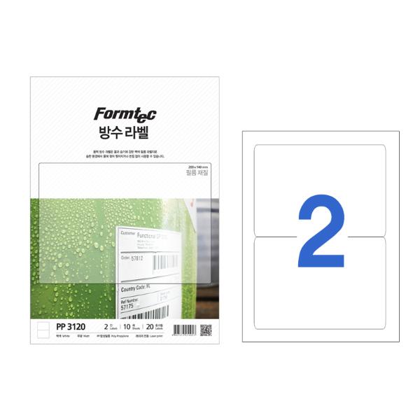 라벨지 레이저 방수 2칸 PP-3120 물류관리용 폼텍