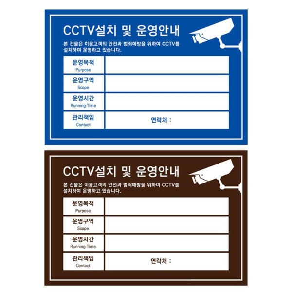 포맥스표지판 CCTV설치 운영 안내판 300x200mm 디자인문패
