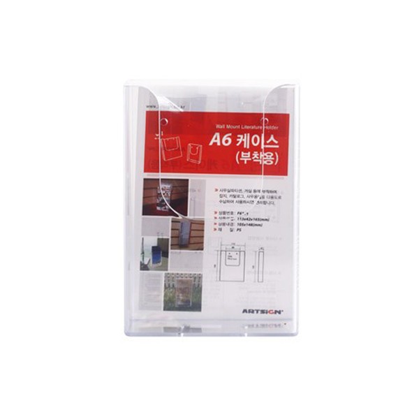 아트사인 다용도케이스 A6 부착형 4615 F6101
