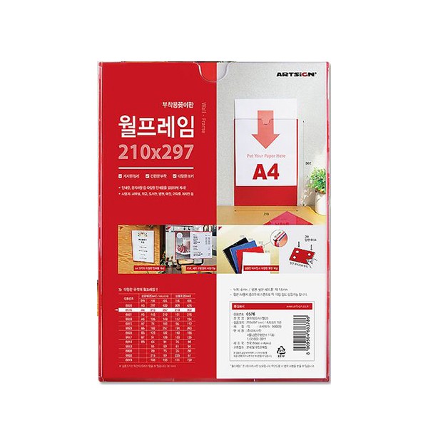 월프레임A4(빨강 0576 210X297 아트사인)