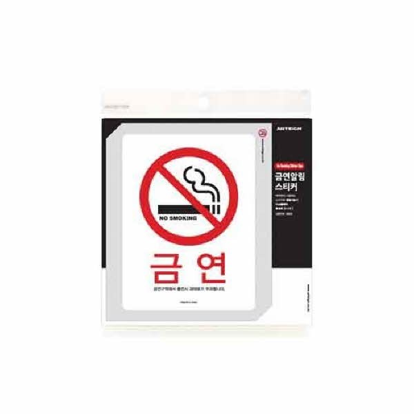 금연 금연구역에서.. 0023 120x160 1개입