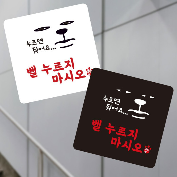 벨누르지마시오 부착형 정사각 소형안내판 13x13cm 화이트