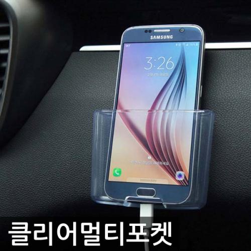 삼진 제노바 클리어 멀티포켓