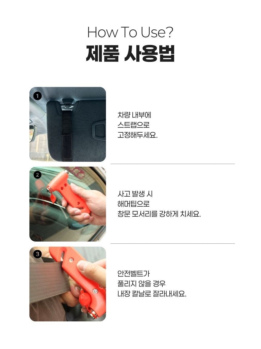 비상시 유리창 파쇄와 안전벨트 절단을 위한 다용도 자동차 망치