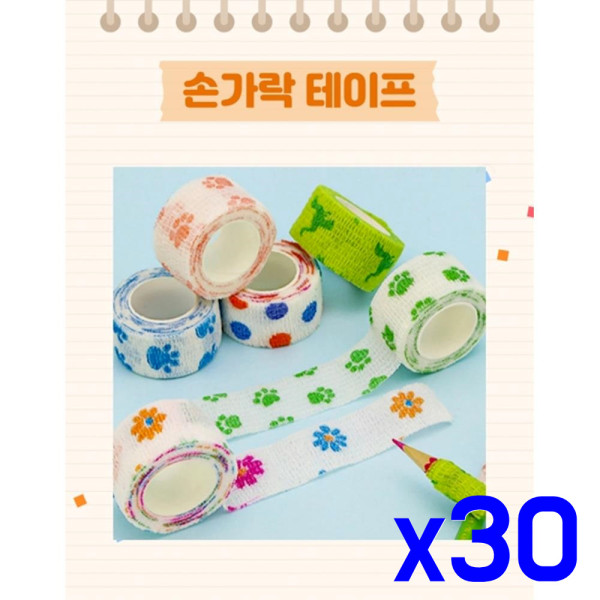 굳은살 방지 통기성 손가락 테이프 x30개 손가락붕대