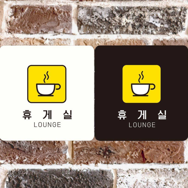 휴게실 LOUNGE4 부착형 정사각안내판 18x18cm 블랙