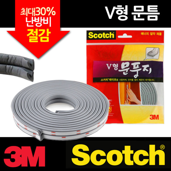 3M 좁은문틈 V형 문풍지 2.5m 2줄 탄력소재 절약